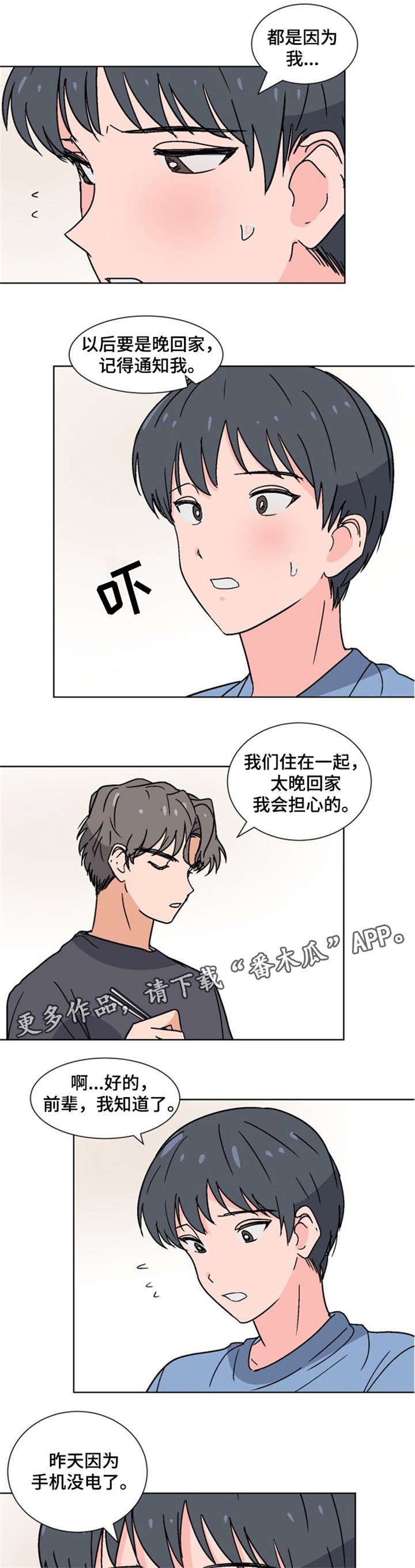 第17章：插班生