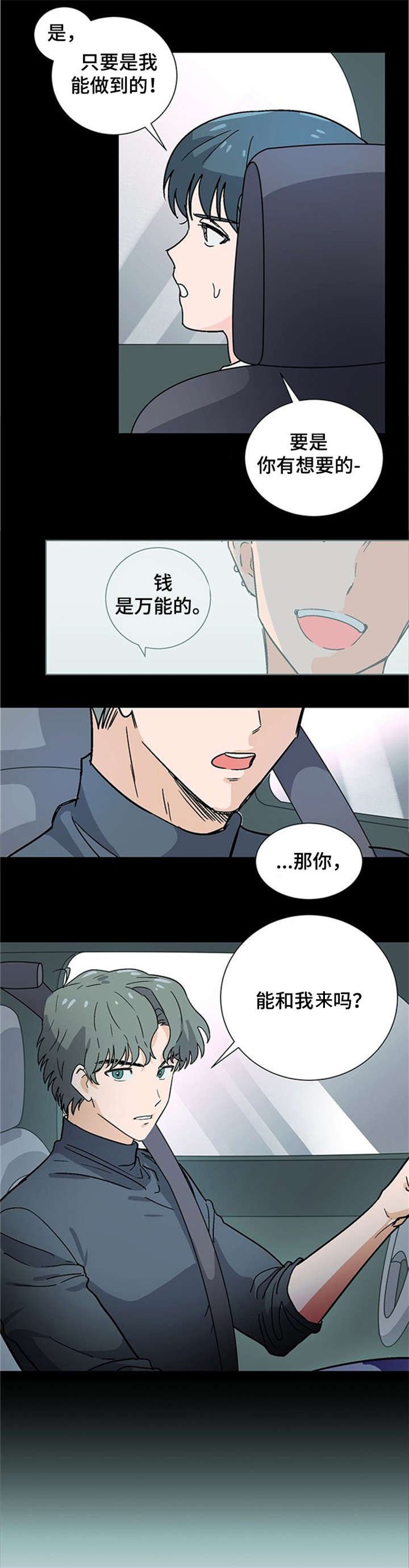 第2章：跟我睡