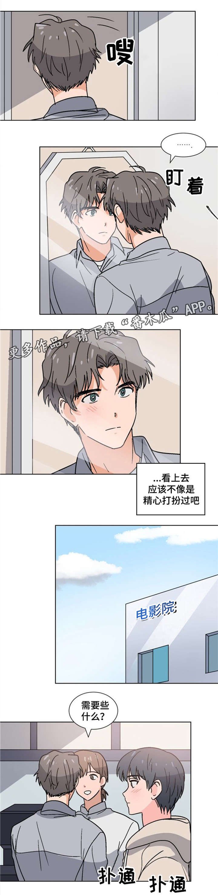 第27章：约会