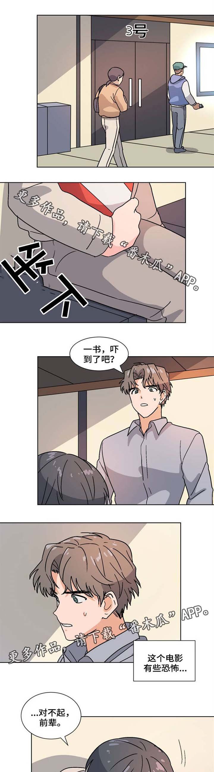 第29章：能不能一起睡
