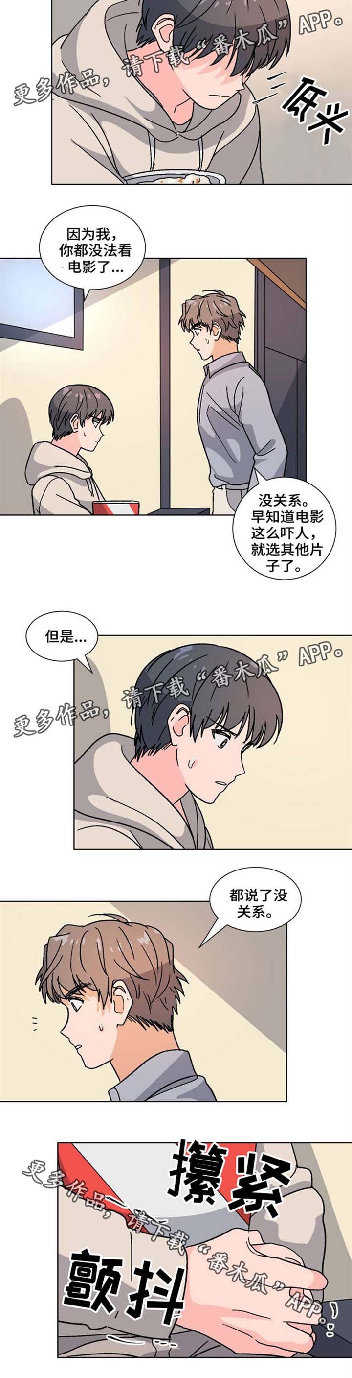 第29章：能不能一起睡