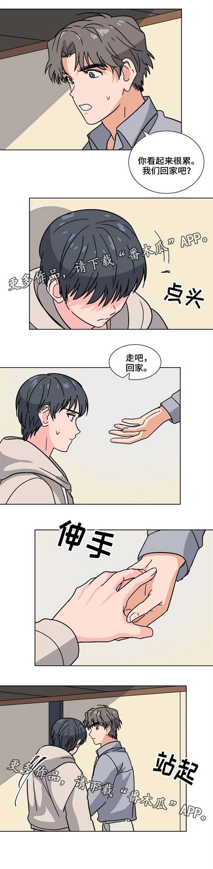 第29章：能不能一起睡