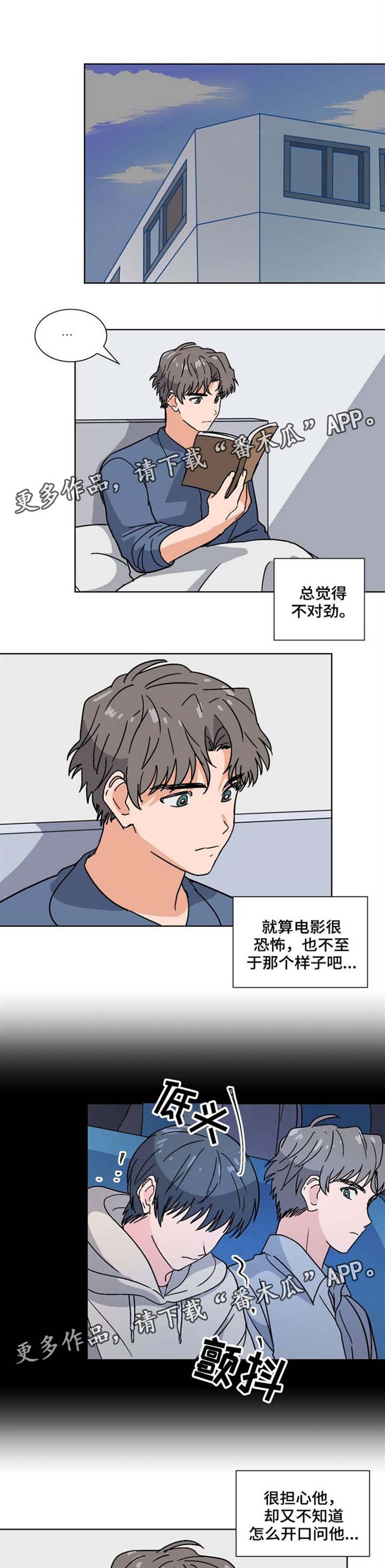 第29章：能不能一起睡