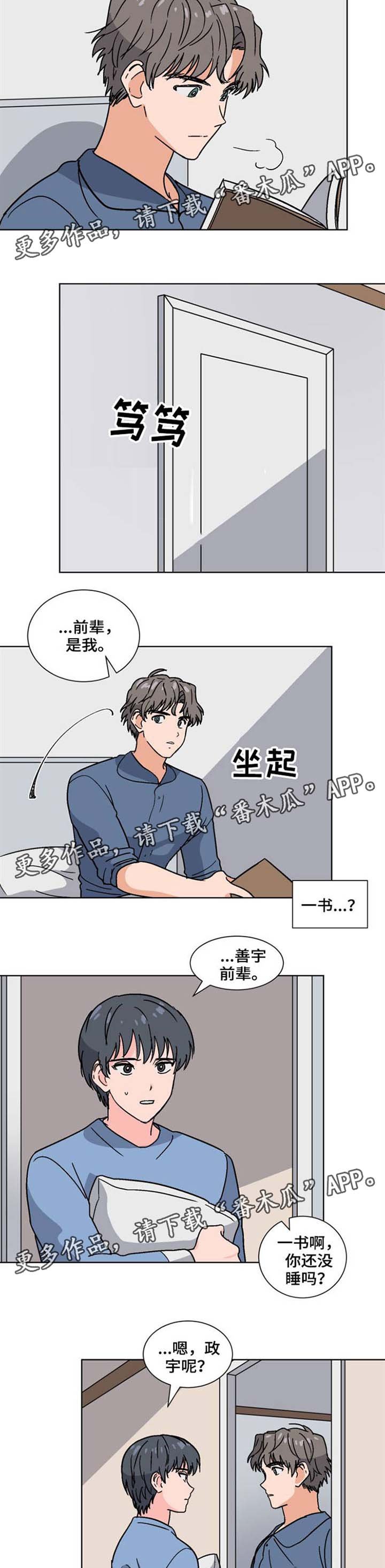 第29章：能不能一起睡