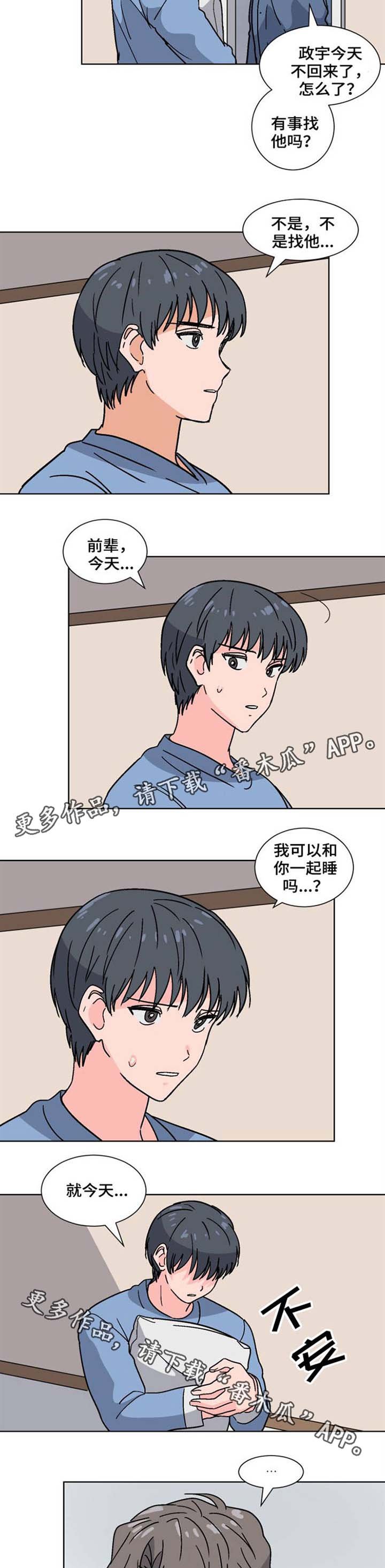 第29章：能不能一起睡