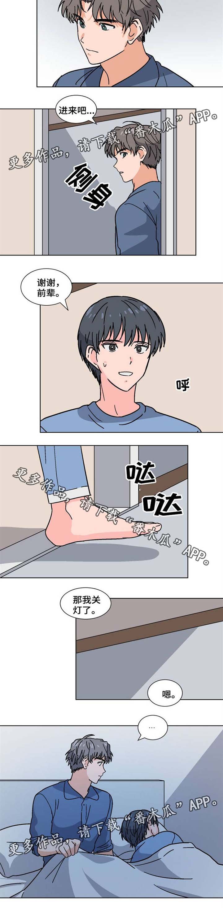 第29章：能不能一起睡