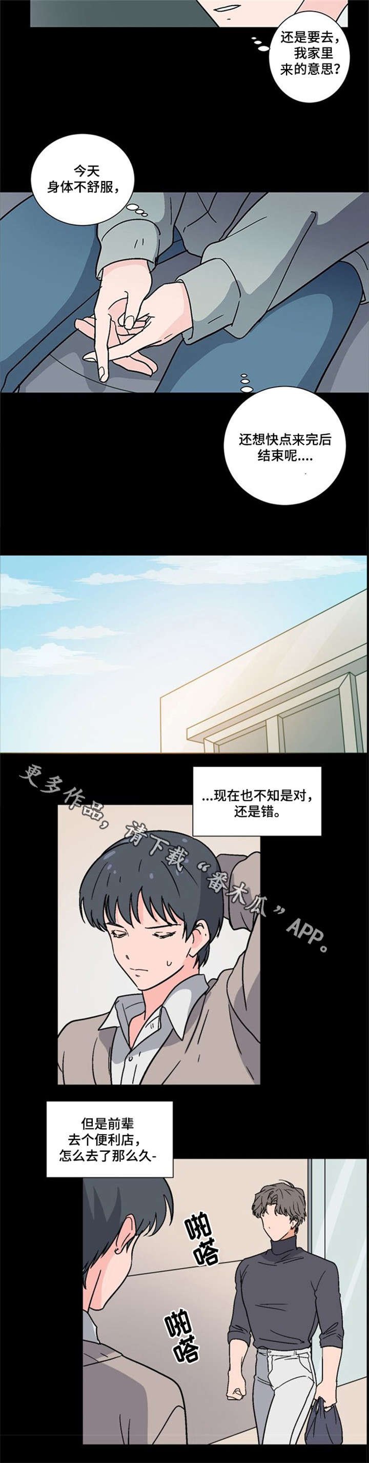 第3章：前辈家