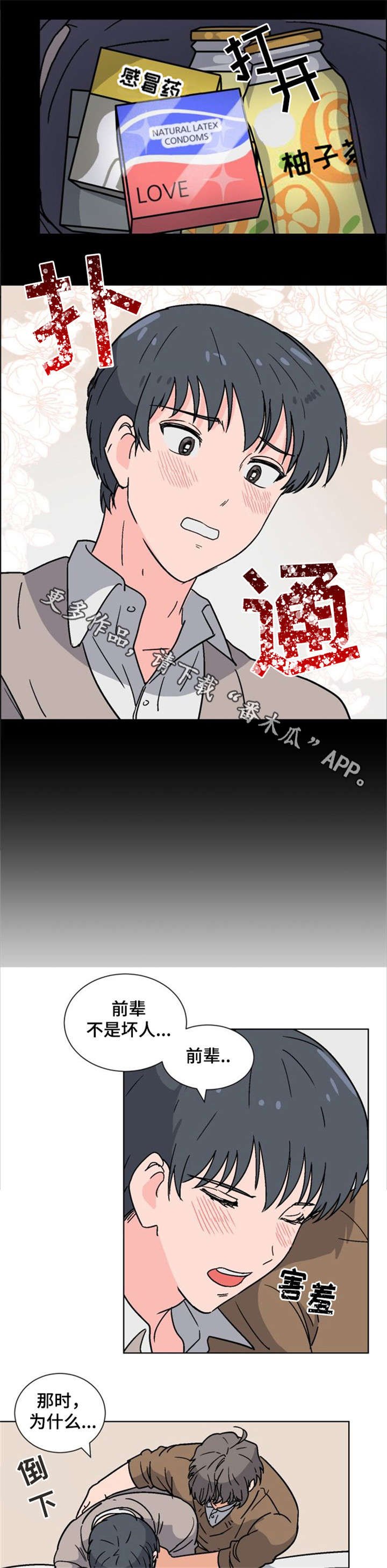 第3章：前辈家