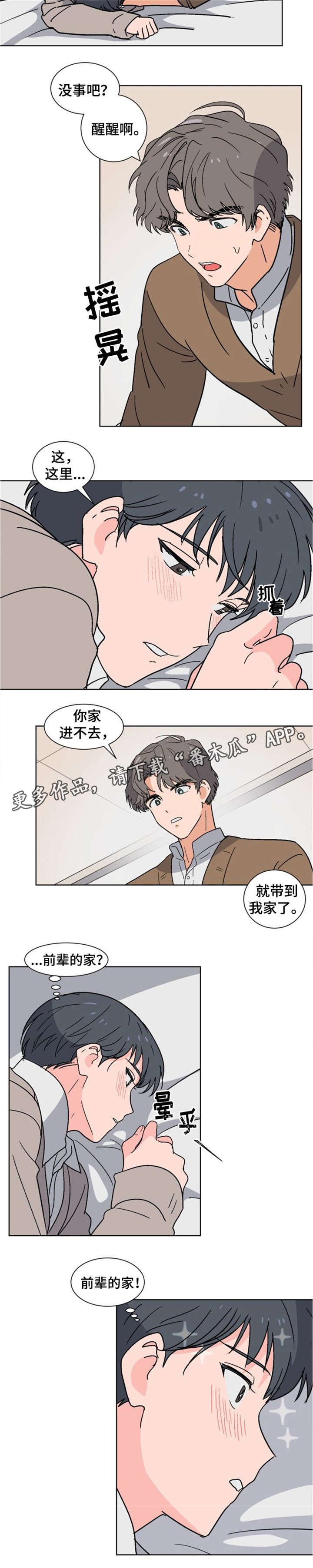 第3章：前辈家