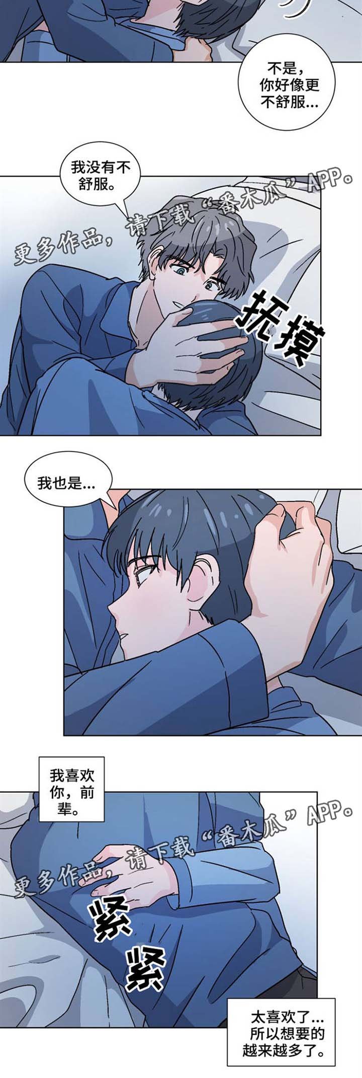 第31章：我会陪着你