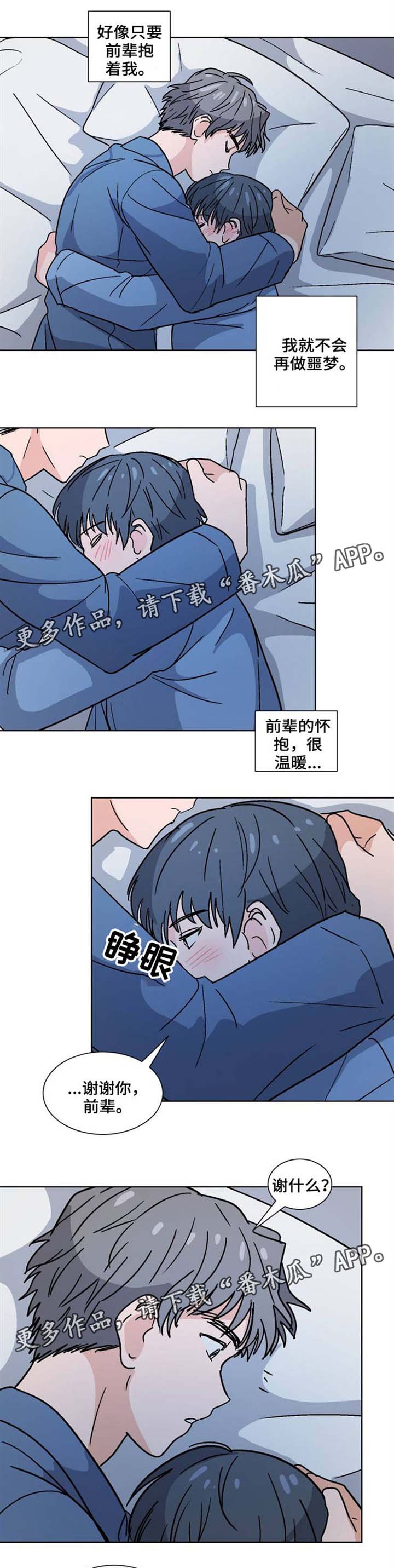 第31章：我会陪着你