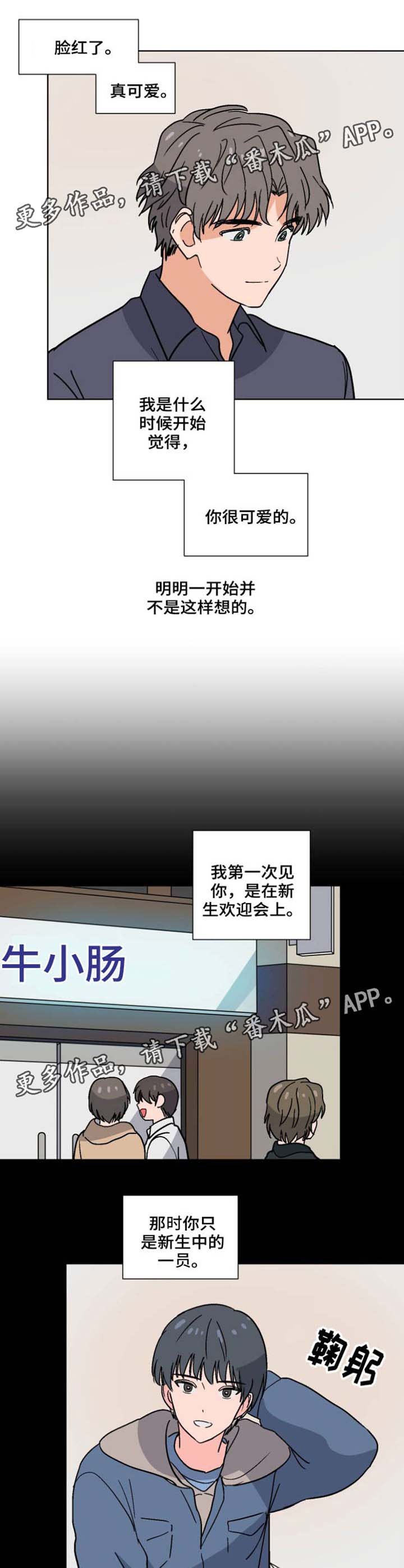 第35章：第一次见面