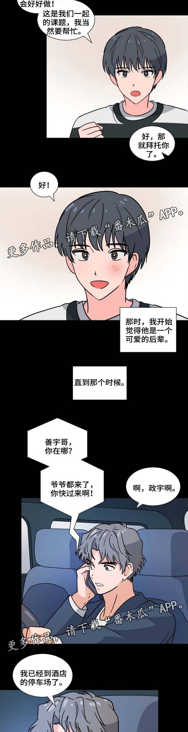 第35章：第一次见面