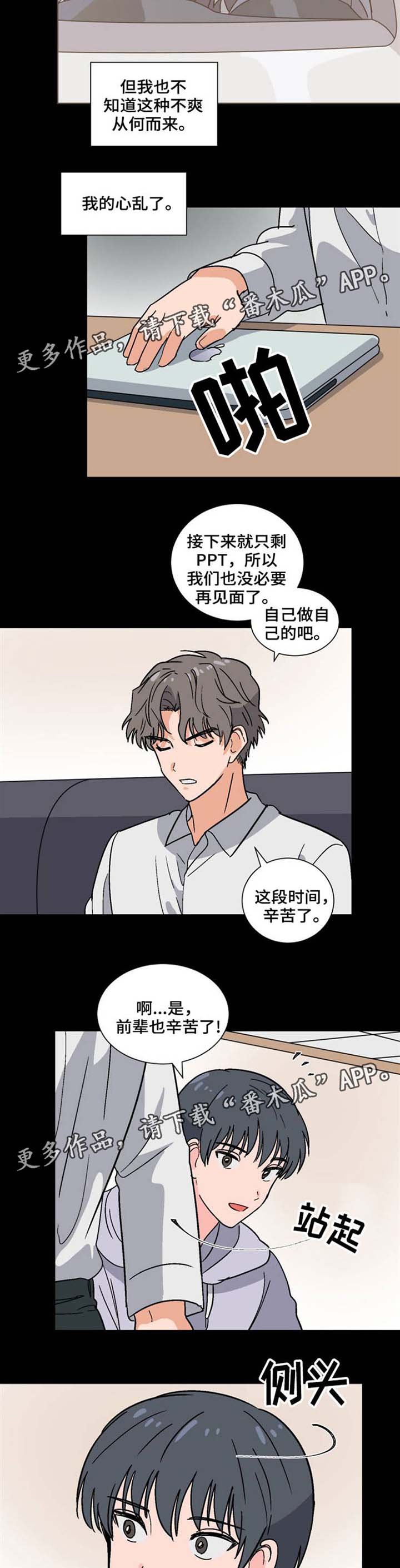 第36章：不明心思