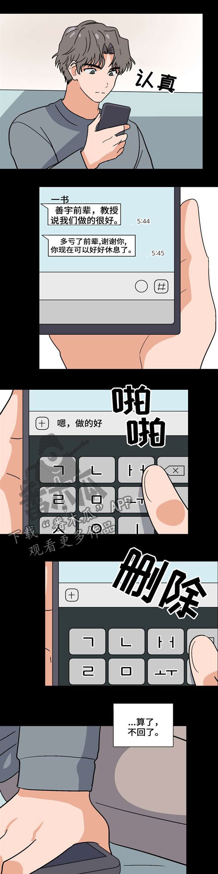 第37章：暗恋