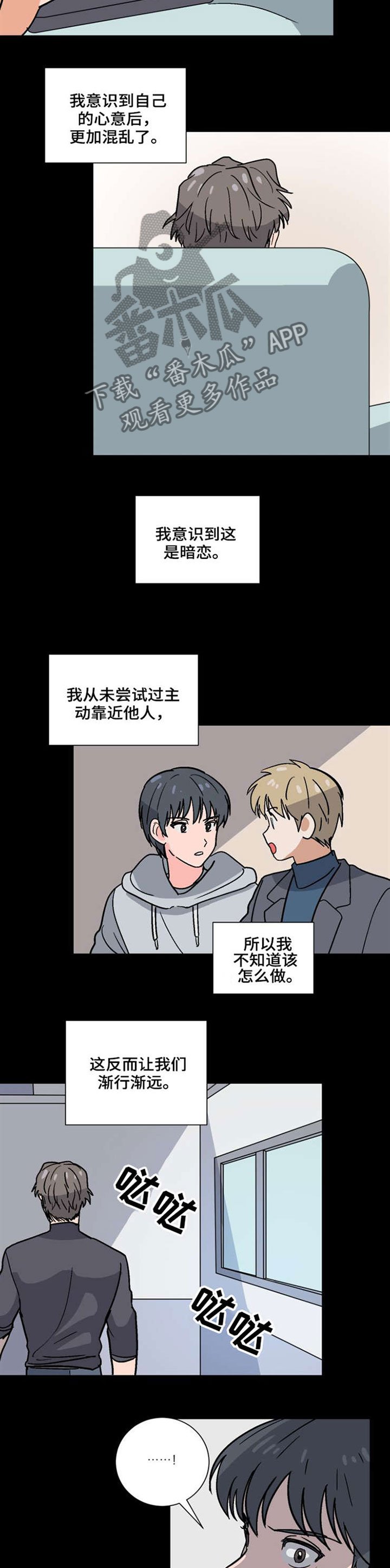 第37章：暗恋