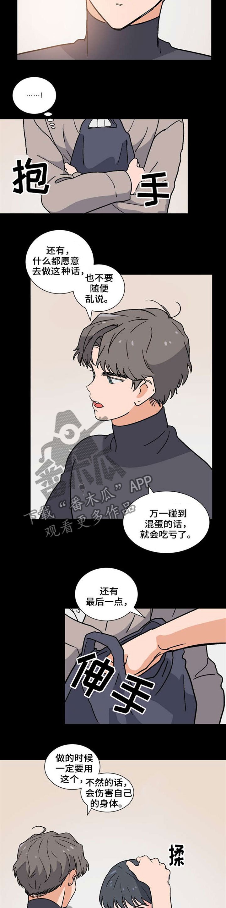 第37章：暗恋