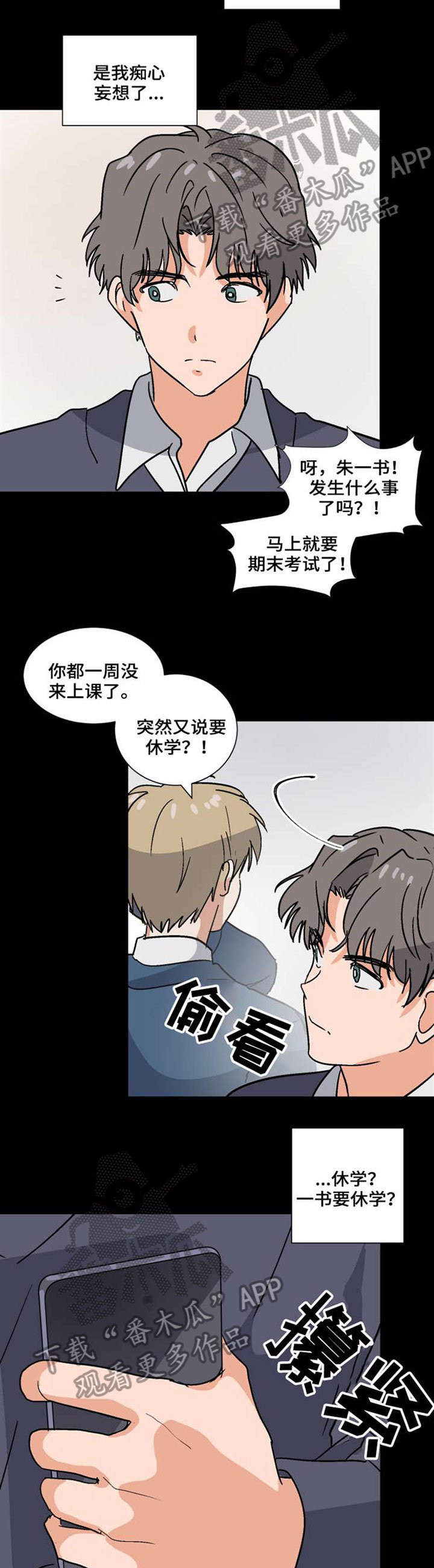 第38章：休学