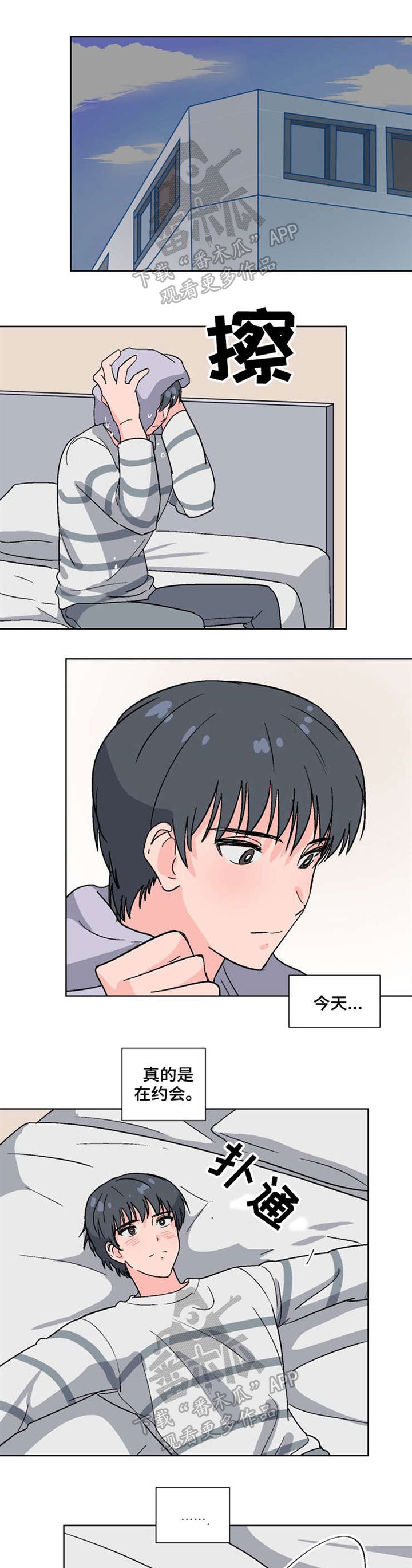 第39章：约会