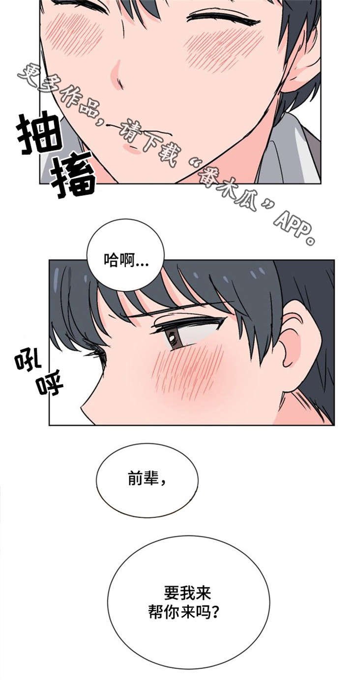 第4章：要我帮你吗