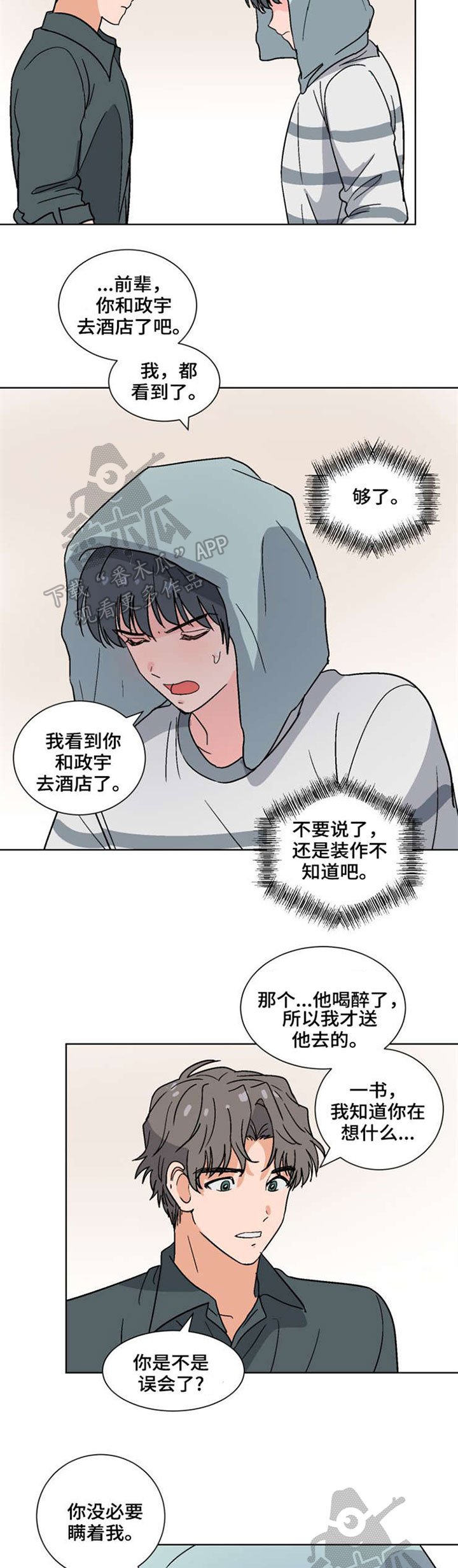 第40章：误会