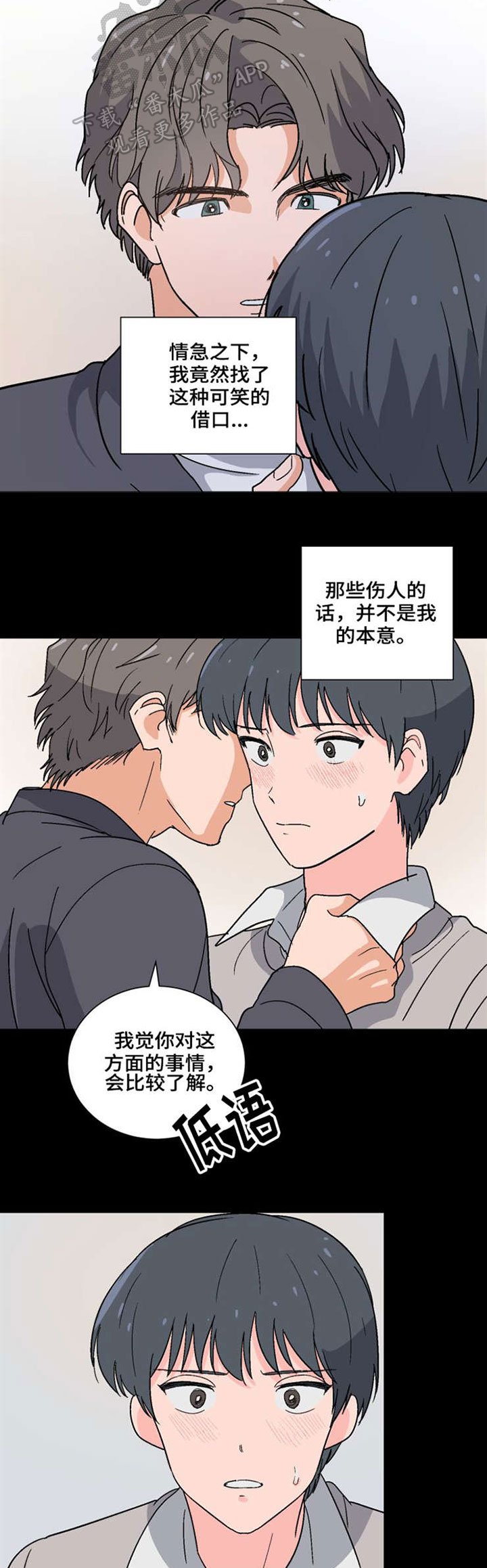 第44章：真相