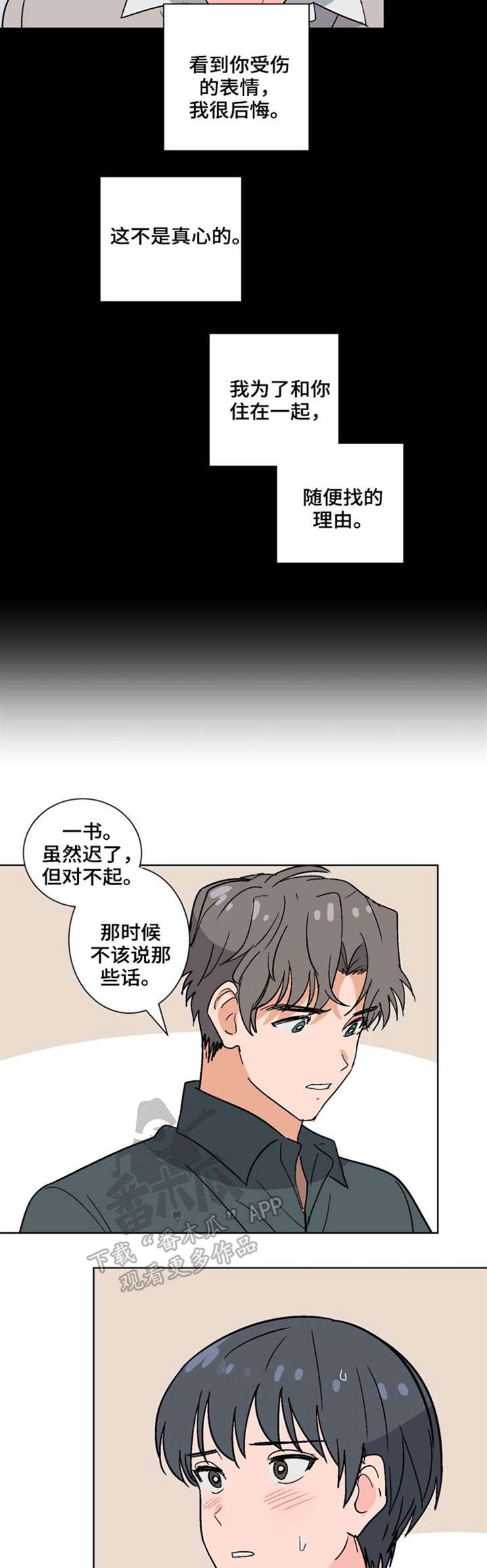 第44章：真相