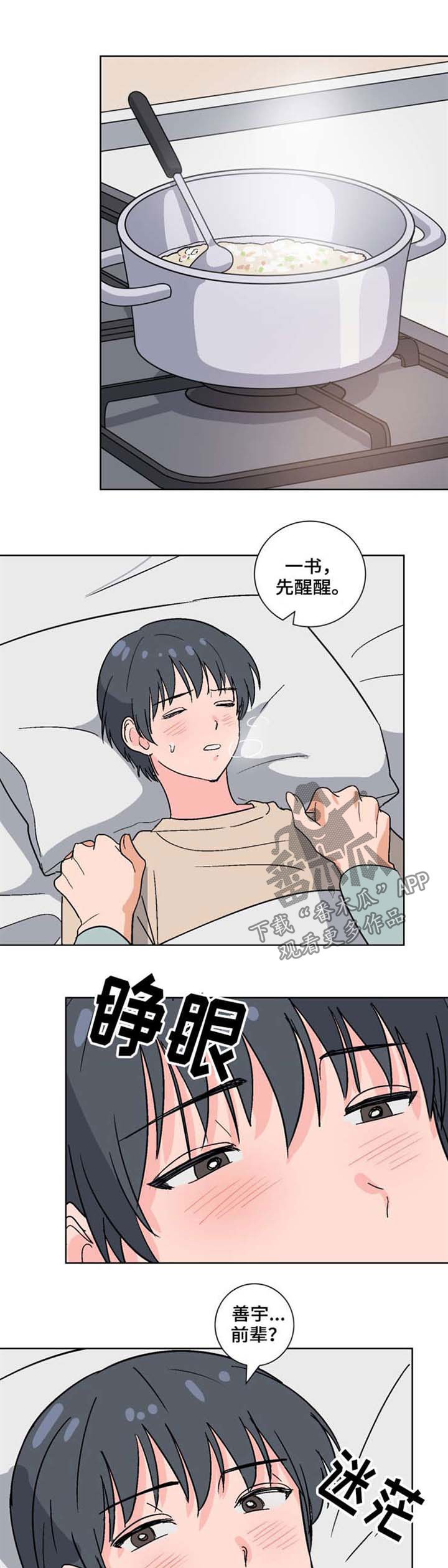 第45章：晕倒