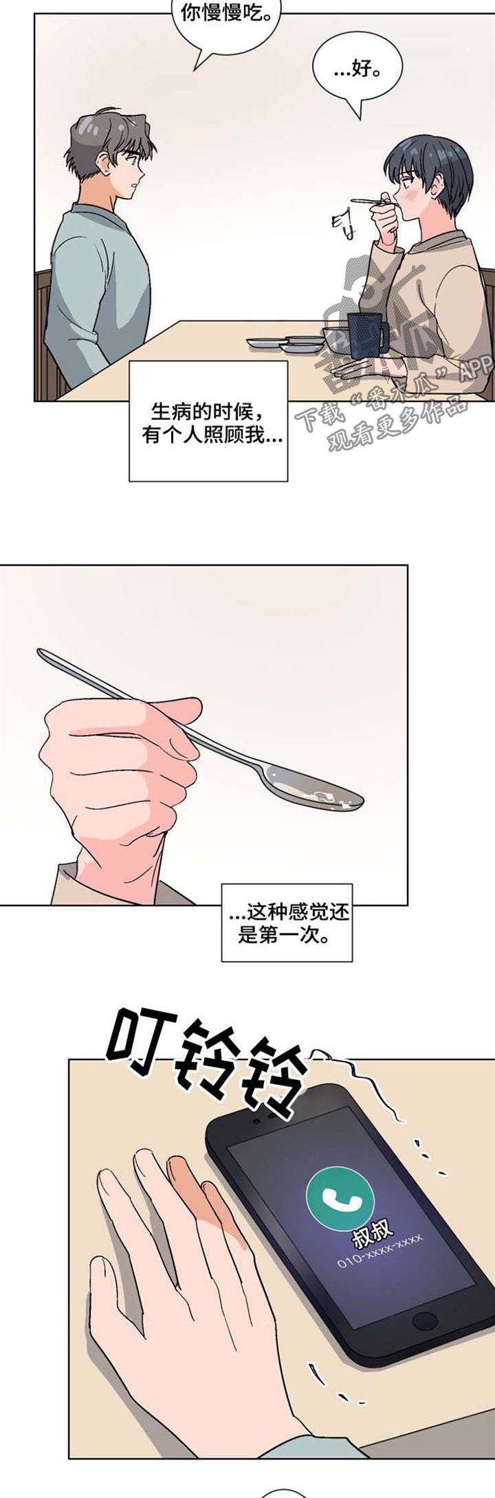 第46章：照顾