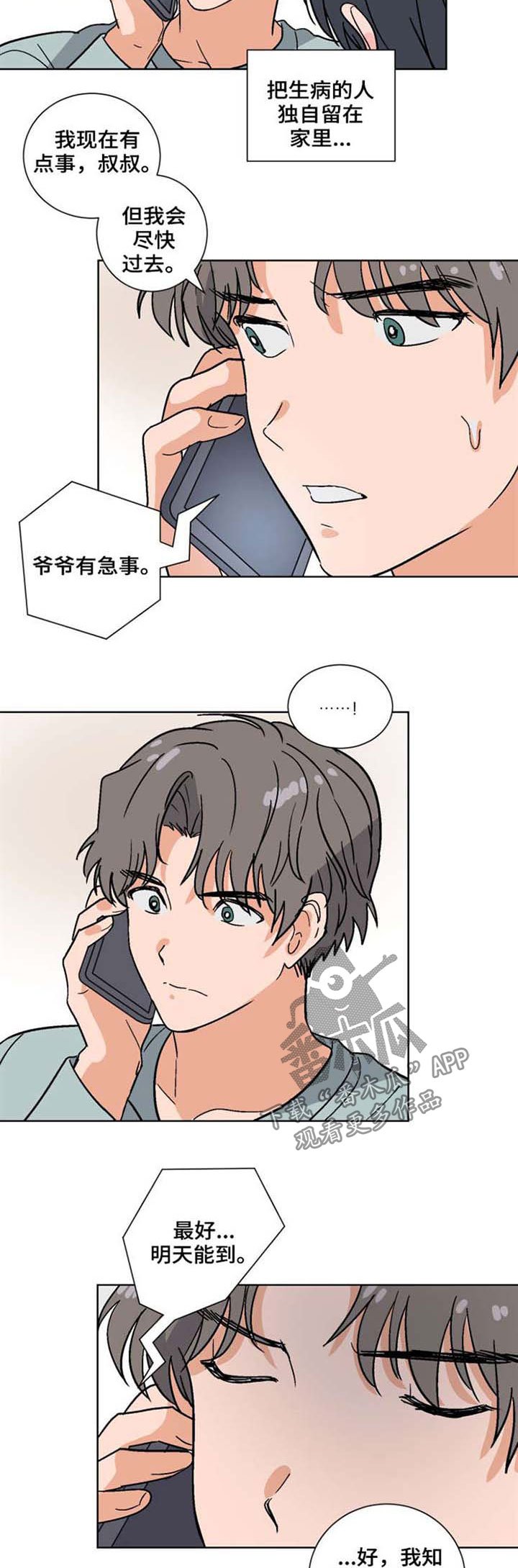 第46章：照顾