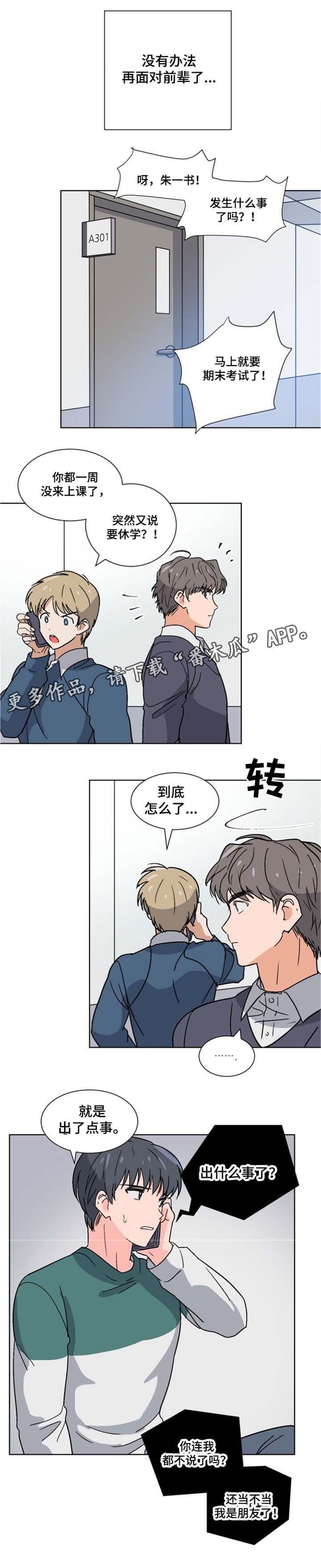 第5章：真不是人