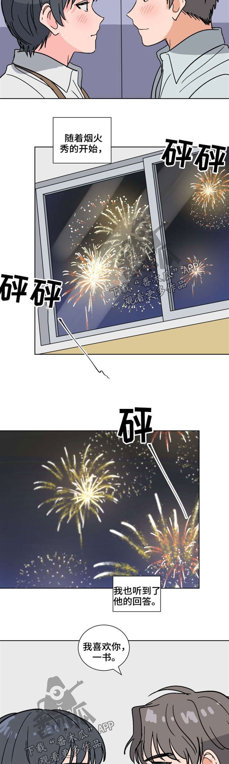 第50章：烟花