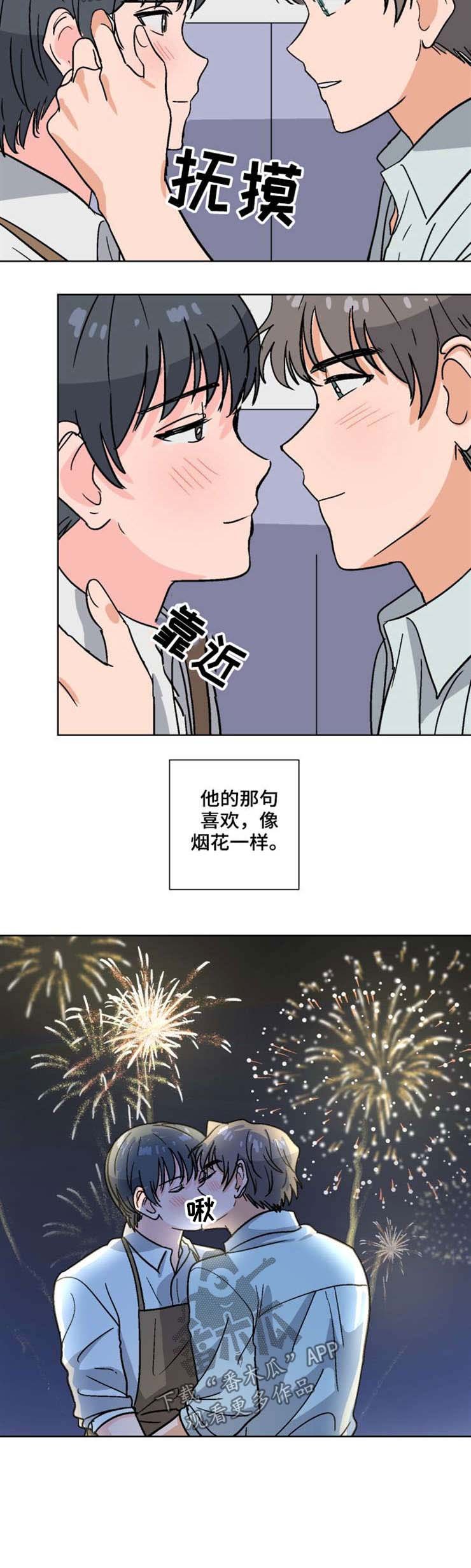 第50章：烟花