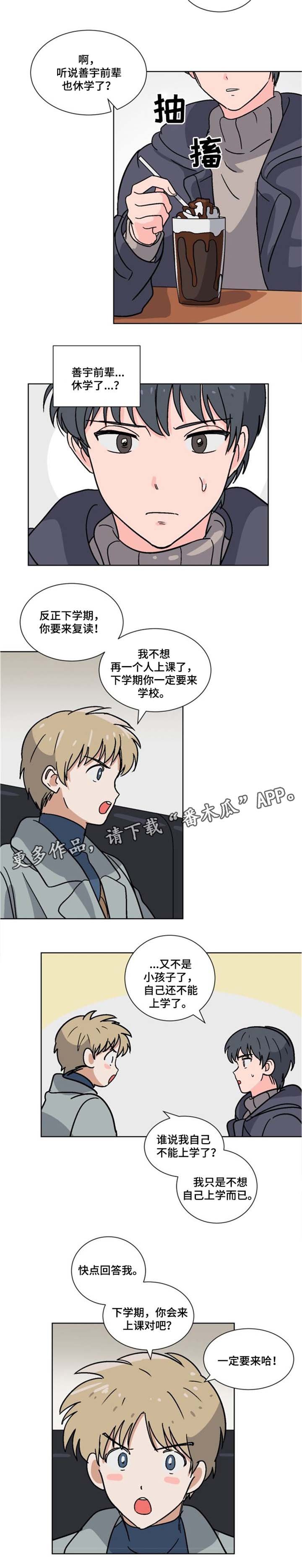 第6章：休学