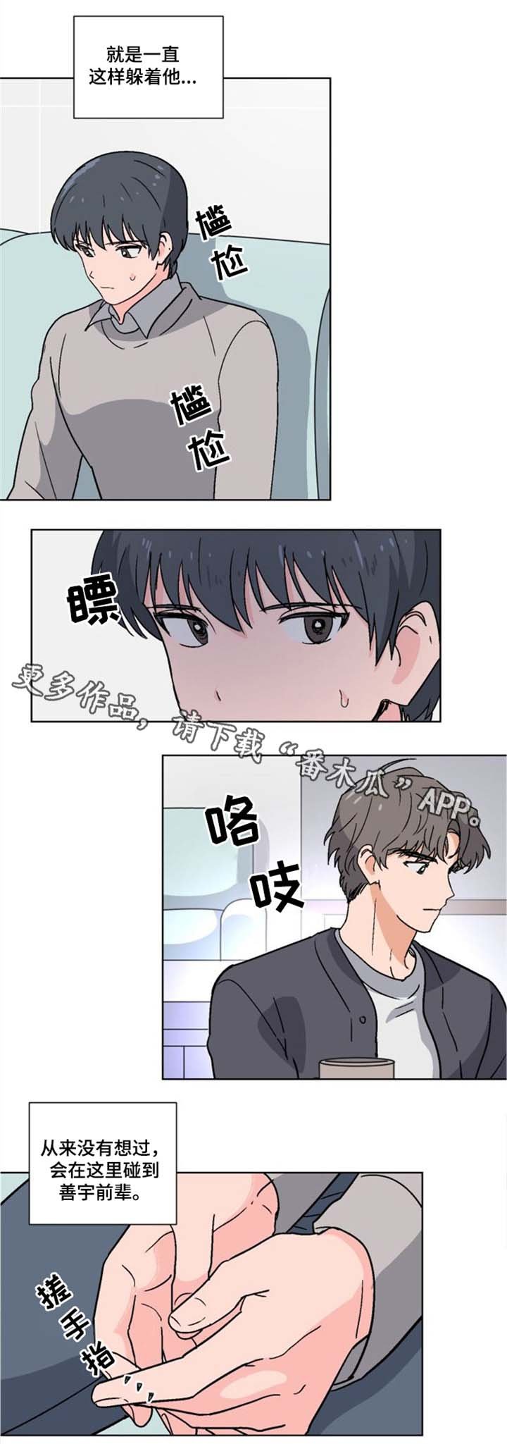 第7章：同居