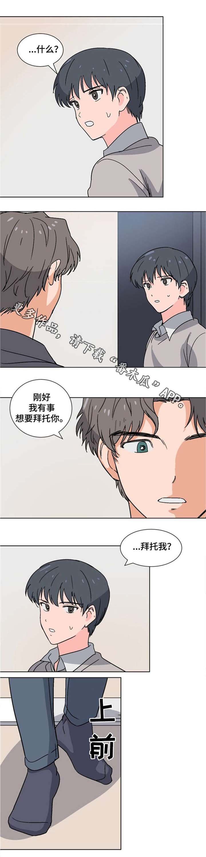 第8章：拜托