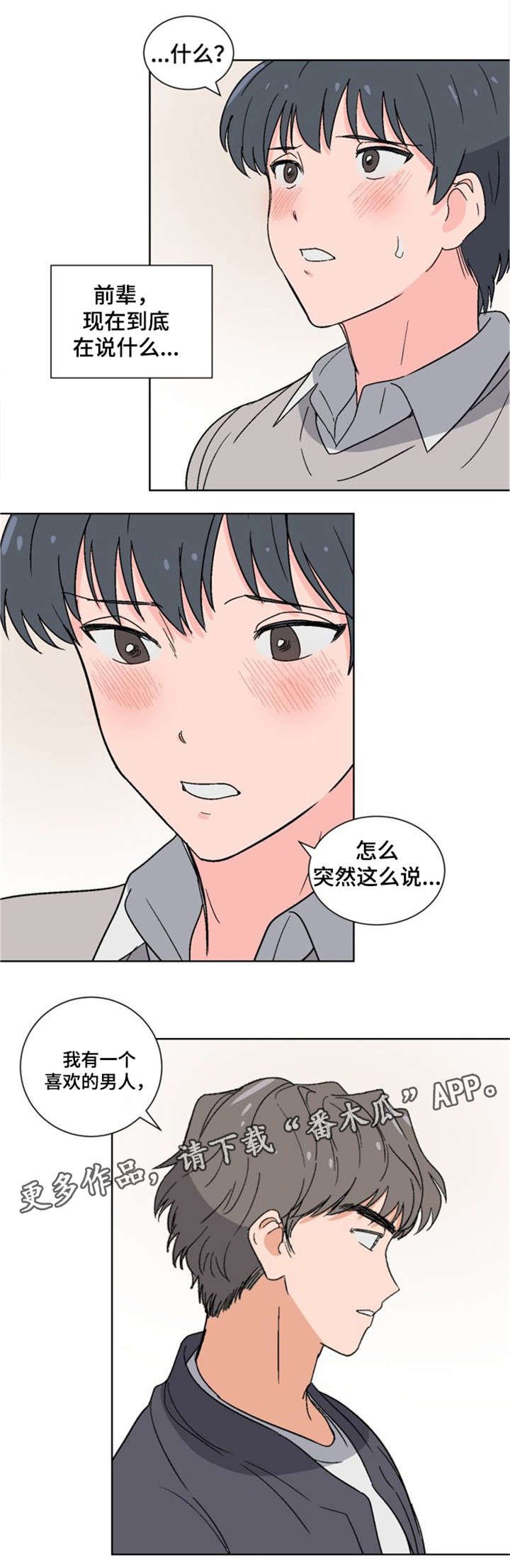 第9章：落荒而逃