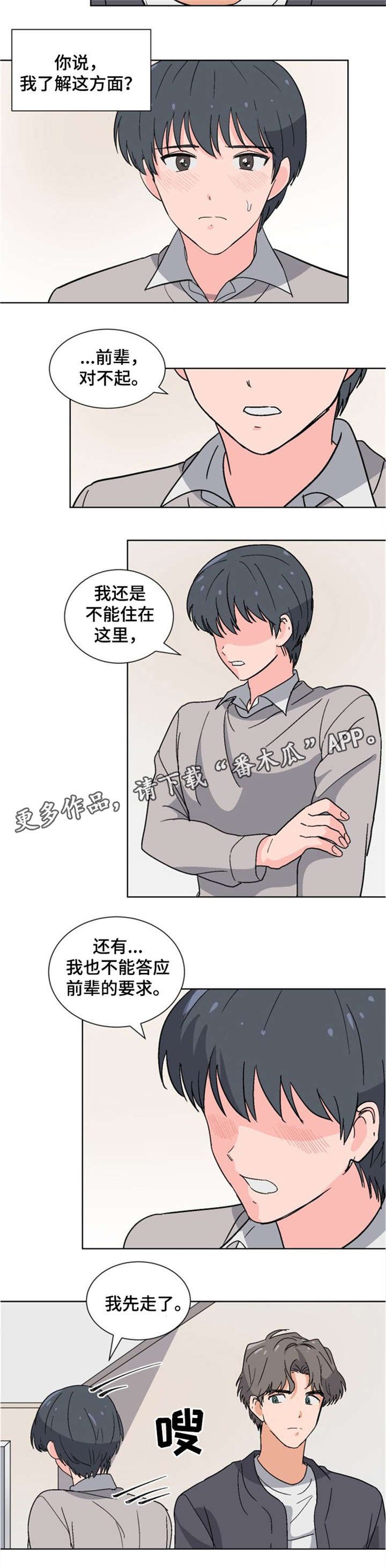 第9章：落荒而逃