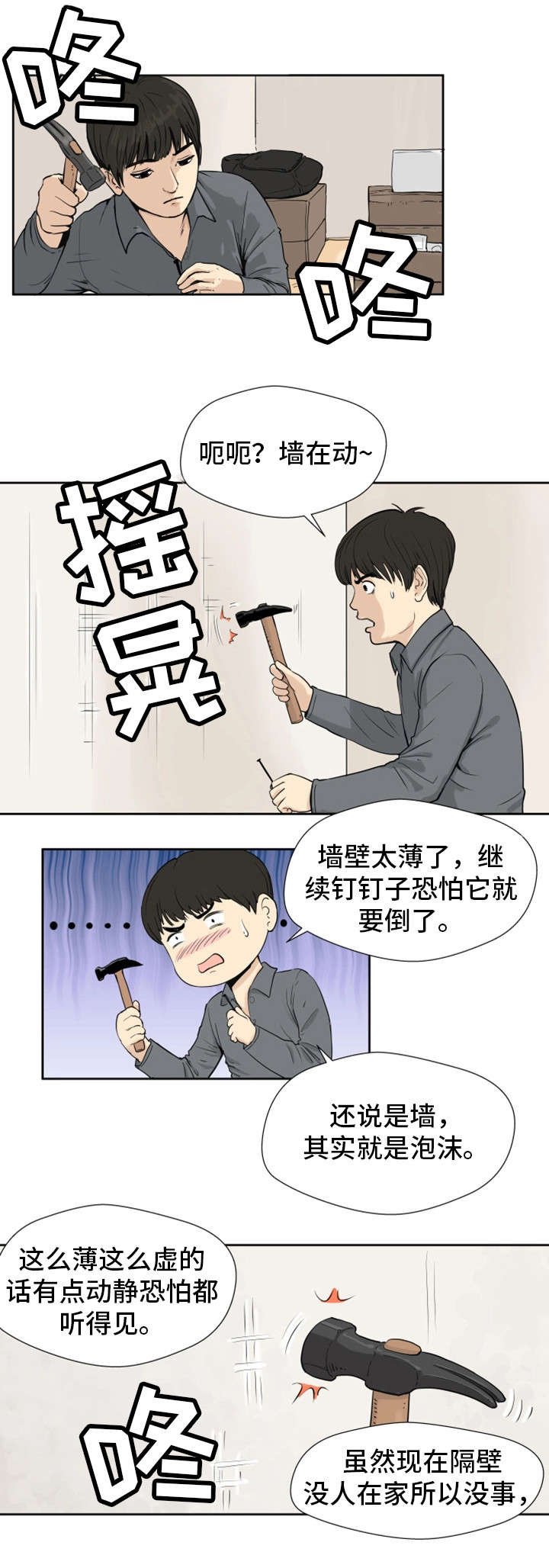 第1章：邻居