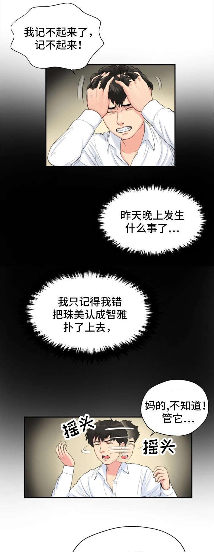 第10章：心理准备