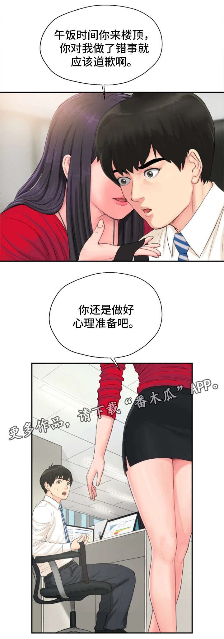 第10章：心理准备