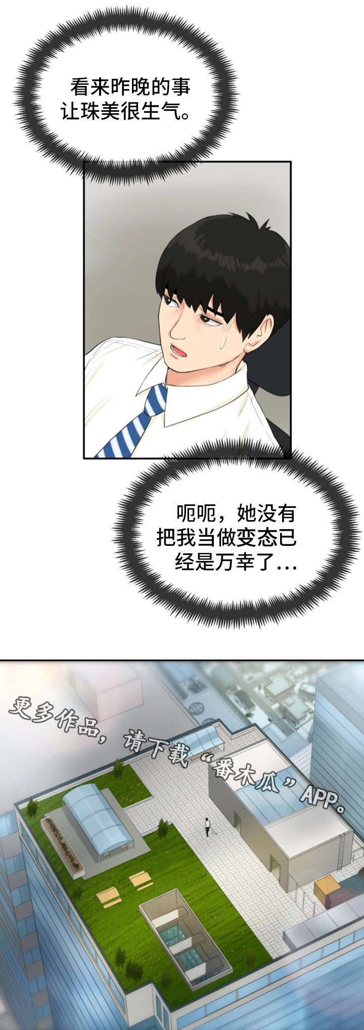 第11章：楼顶