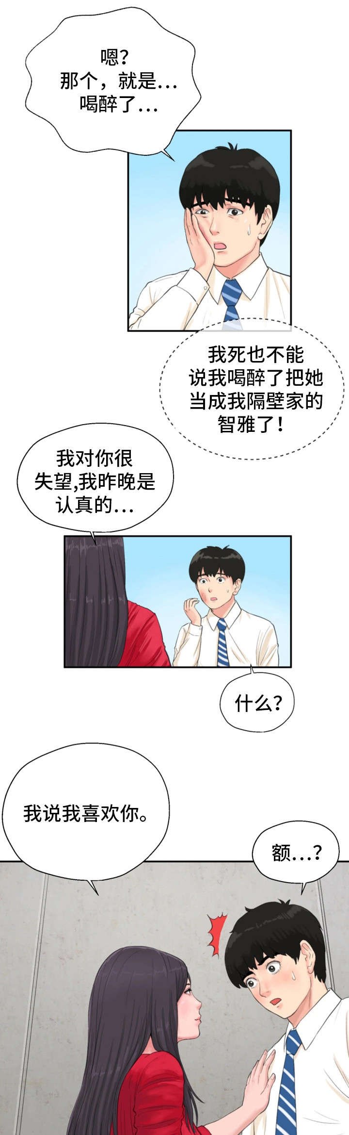 第11章：楼顶