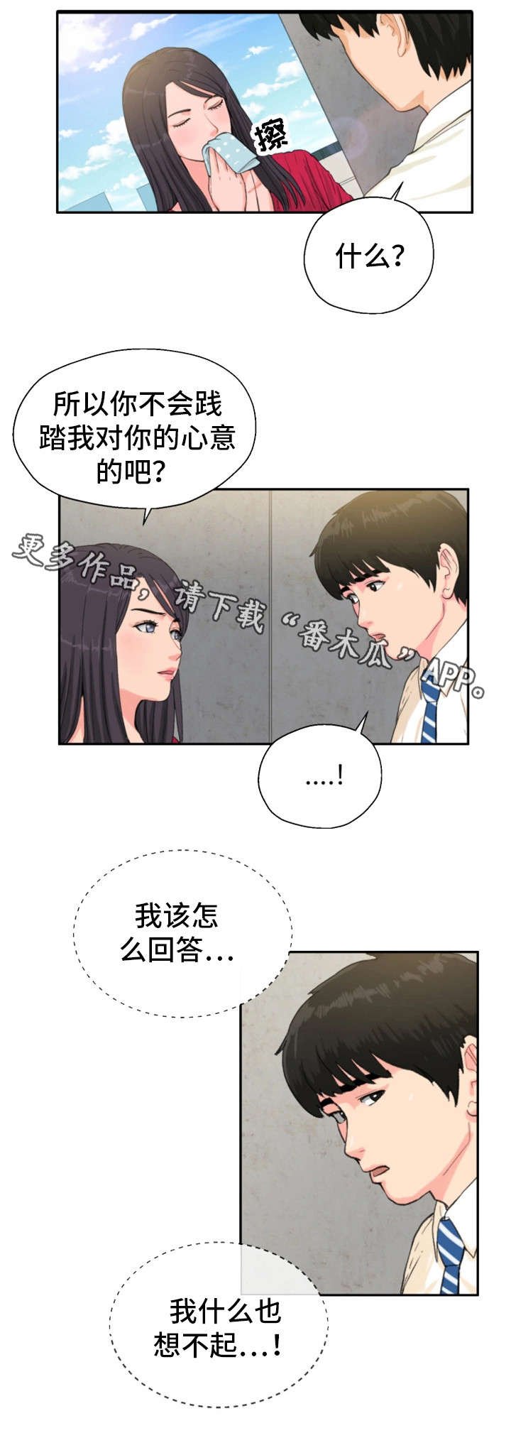 第11章：楼顶