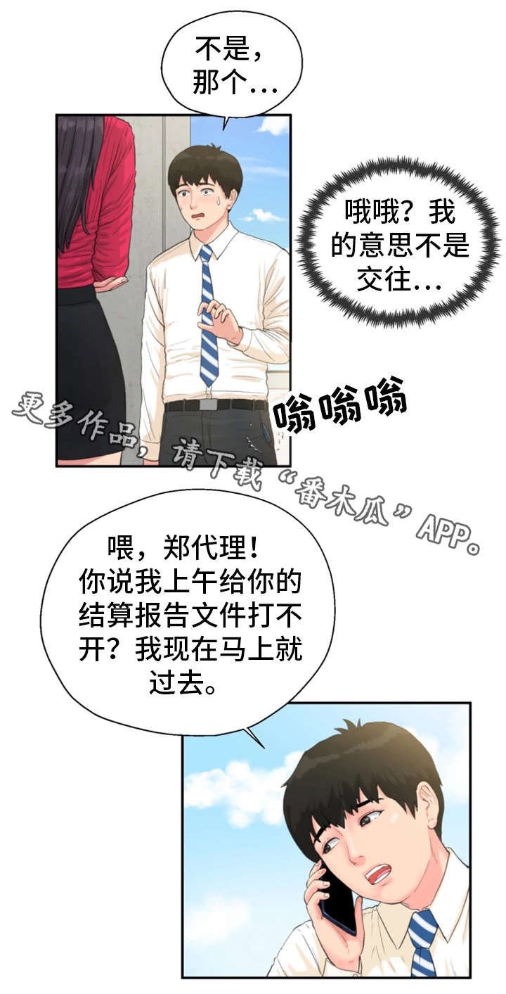 第11章：楼顶