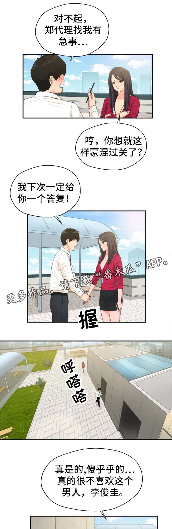 第11章：楼顶