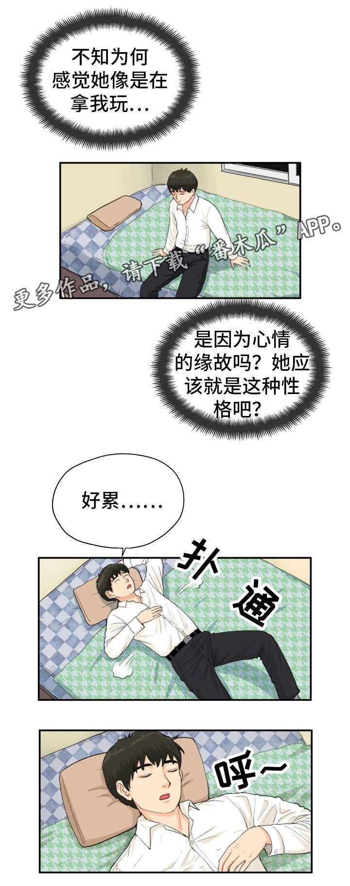 第12章：来点刺激