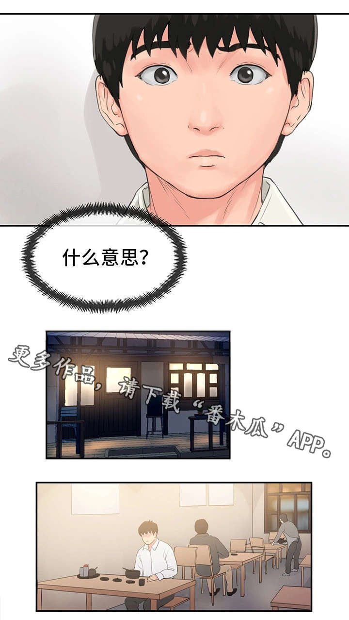 第14章：恩人