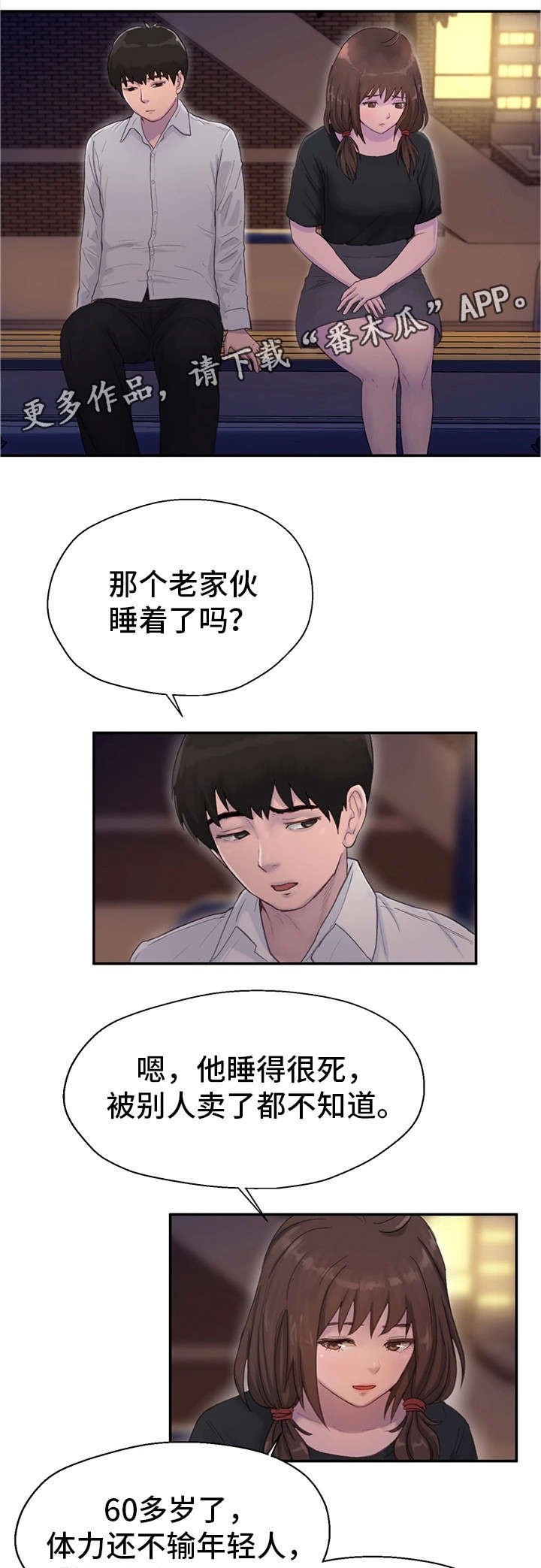 第14章：恩人