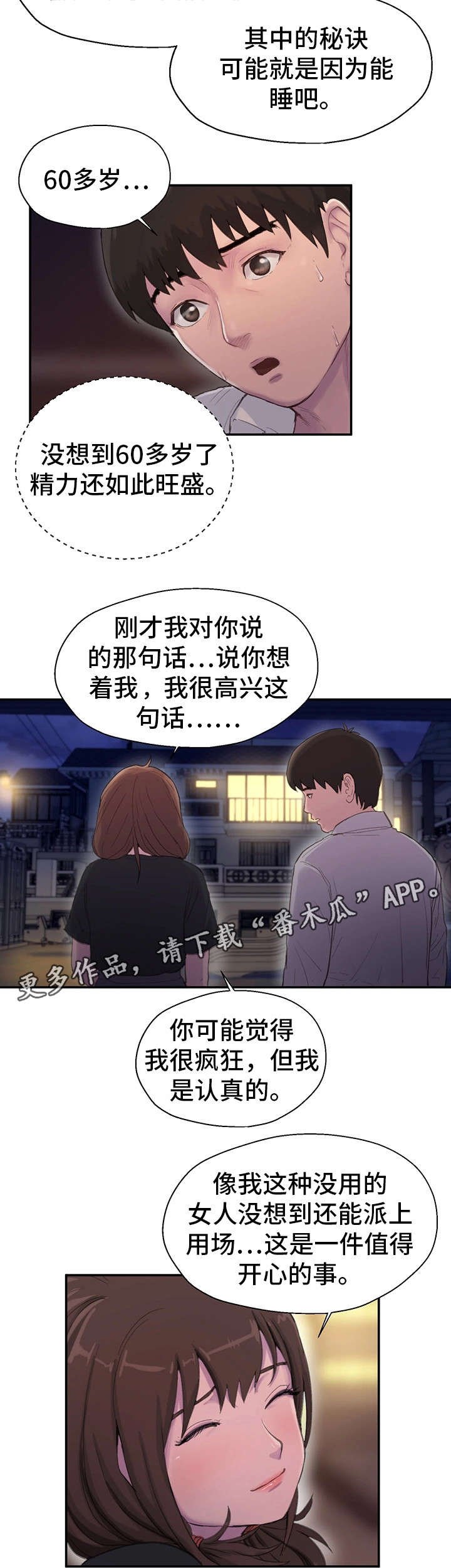 第14章：恩人
